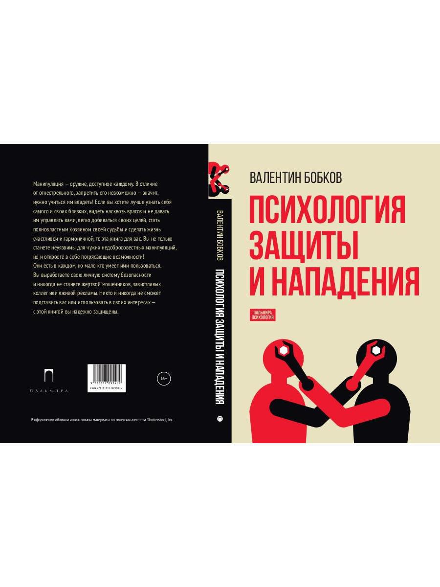 Психология защиты и нападения