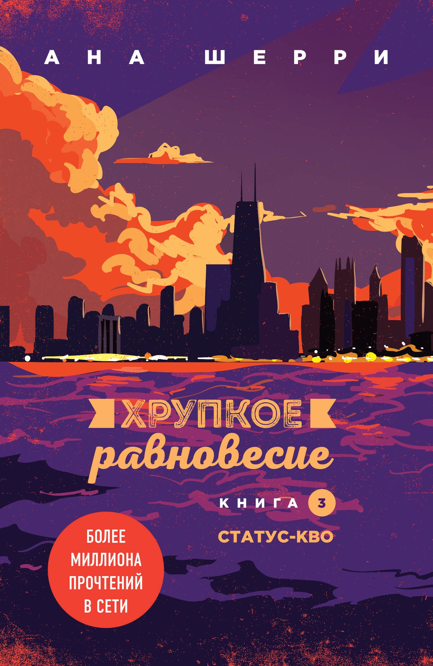 Complexe d'un troisième livre : Хрупкое равновесие + Шоппер "Лучше бы я сейчас читал, а не вот это вот всё..."