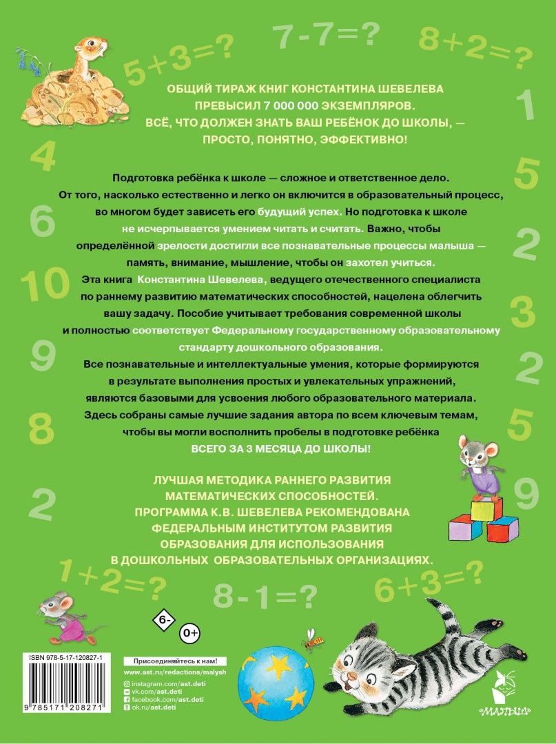 Mathématiques pour les petits
