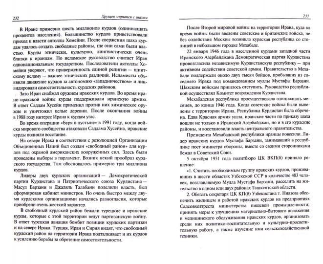 В поисках утраченного величия.Иран, ядерное оружие
