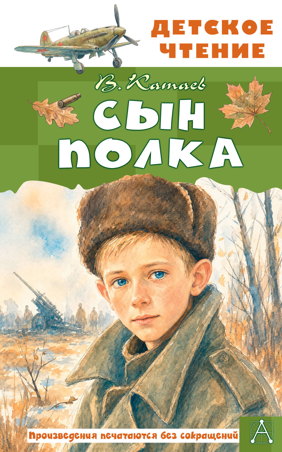 Сын полка