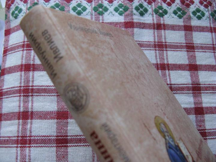 Évangélie de Joanna. Commentaires bogoslovsko-eksegeticheskij. Nouveau tir, nouvelle scène ! En typographie