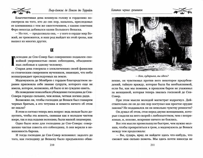 МП Капитан черных грешников (12+)
