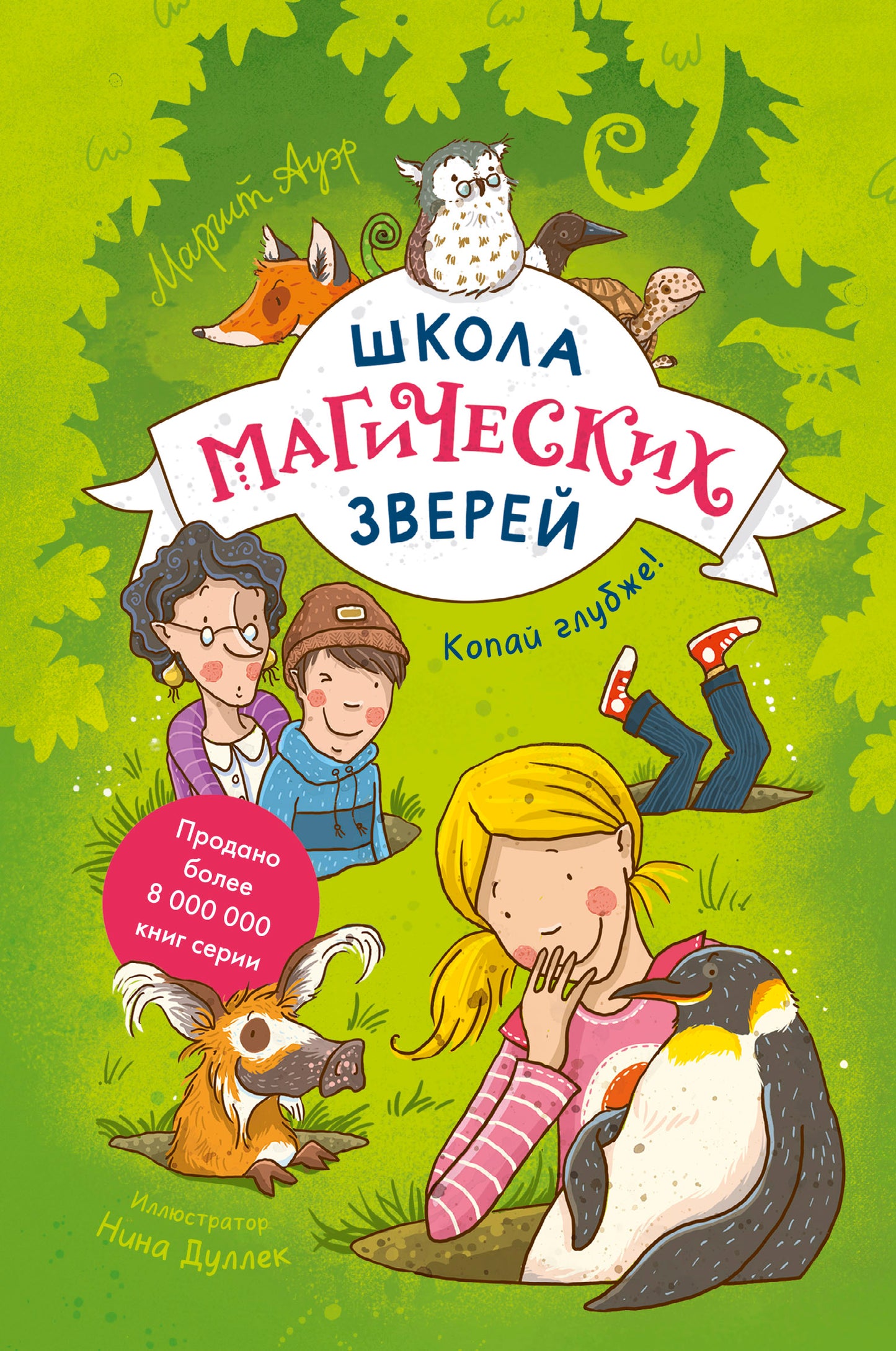 L'école magique est la plus haute. Копай глубже!