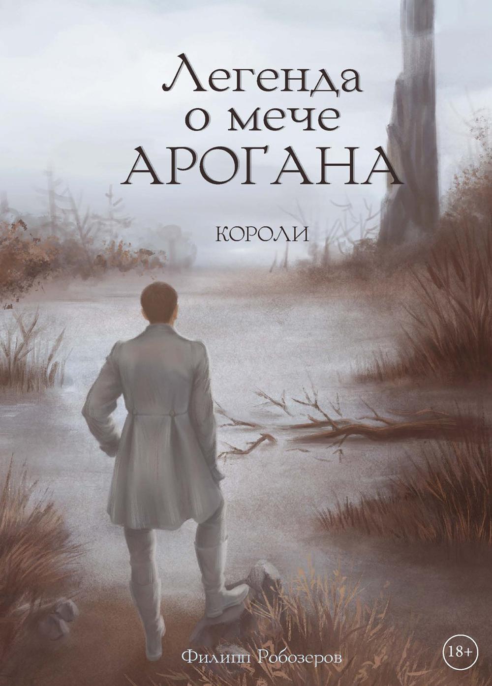 La légende de mon Arogana : Coroli