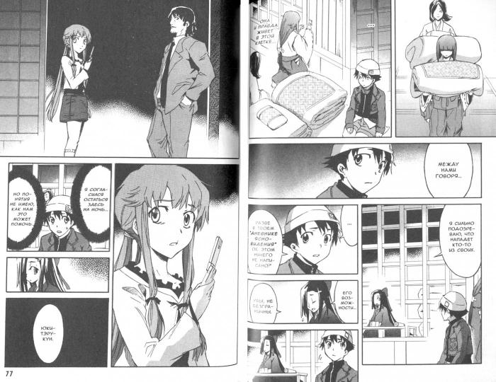 Дневник будущего, Том 2