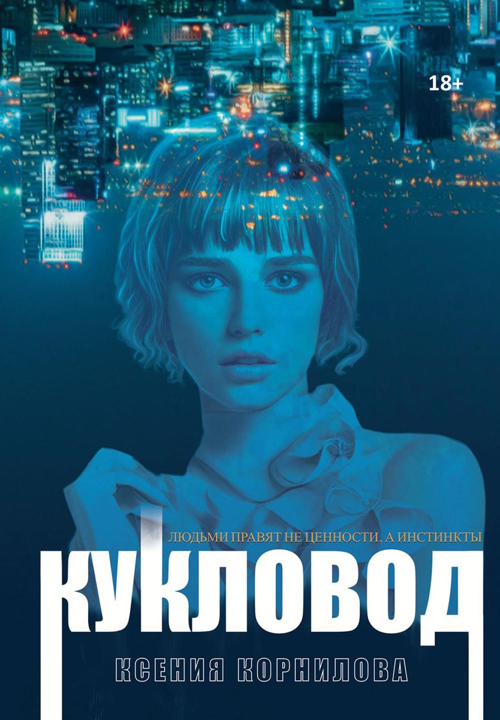 Kuclovod