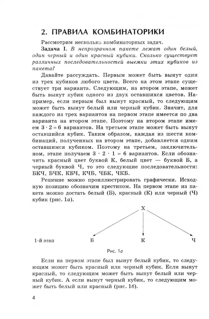 Комбинаторика в средней школе (Илекса)