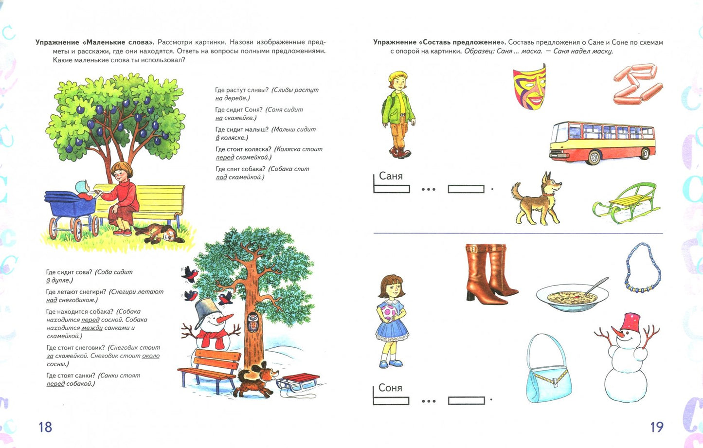 Автоматизация звука "С"