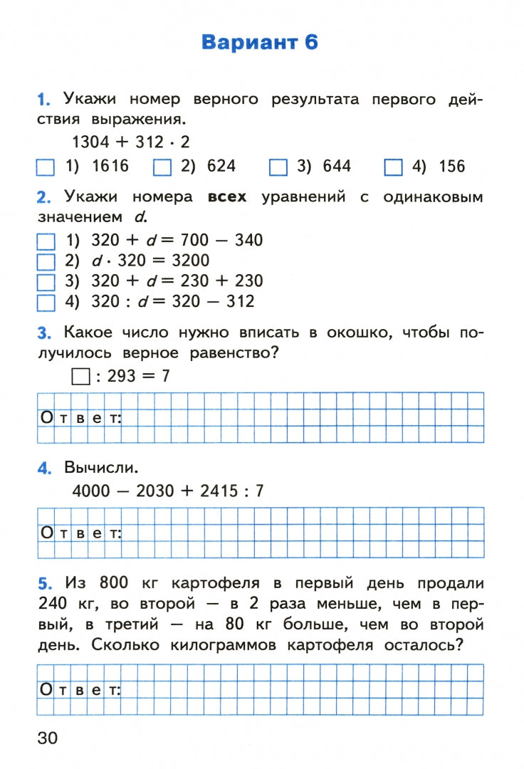 ИА Математика. Итоговые контрольные работы 4 кл. (ФГОС) /Ситникова Т.Н.