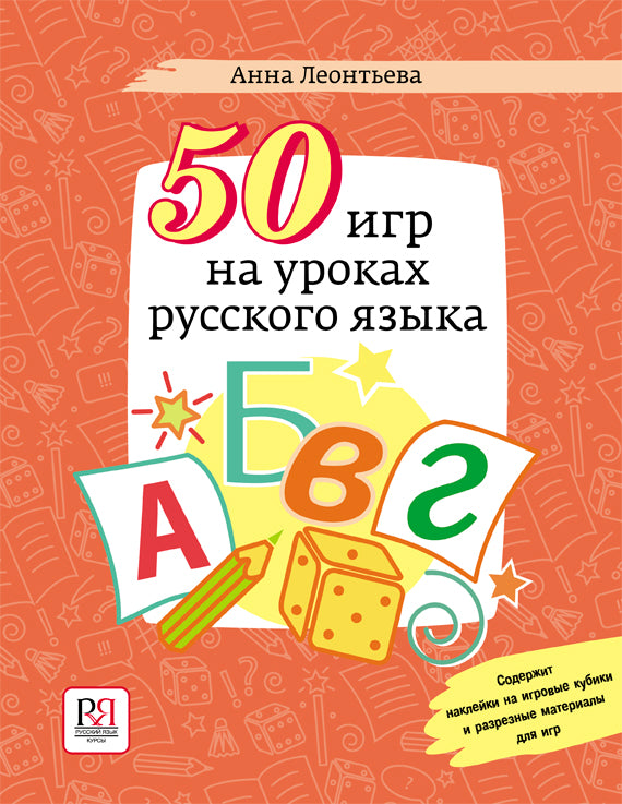 50 гр на уроках русского языка