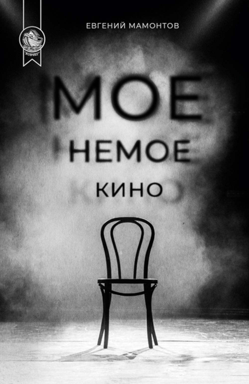 Mon film préféré : сборник