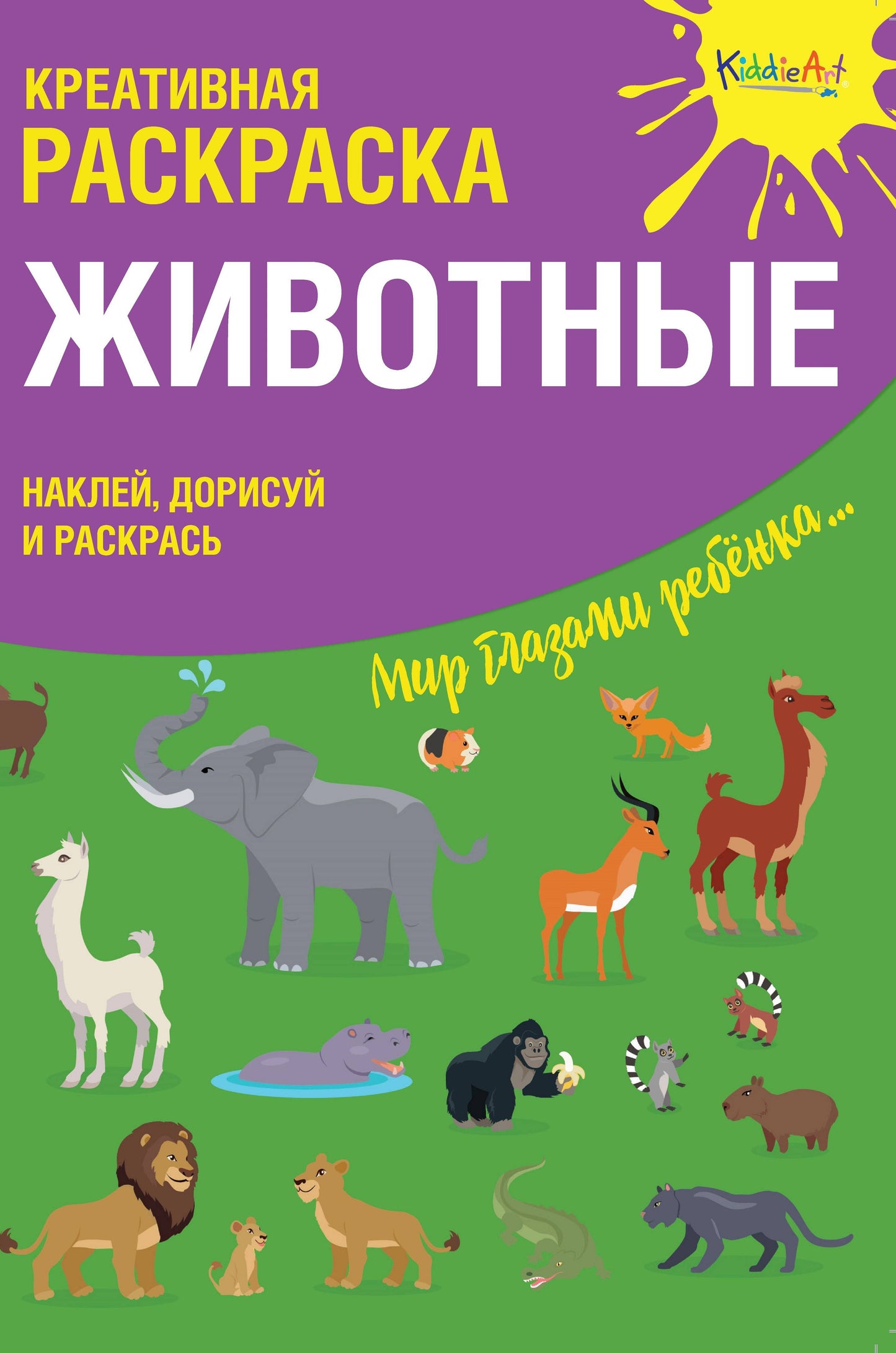 Création d'autocollants "Животные" (А4)