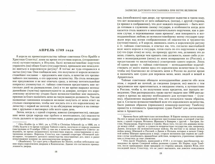 Les informations fournies par Petre Velikom. 1709-1711