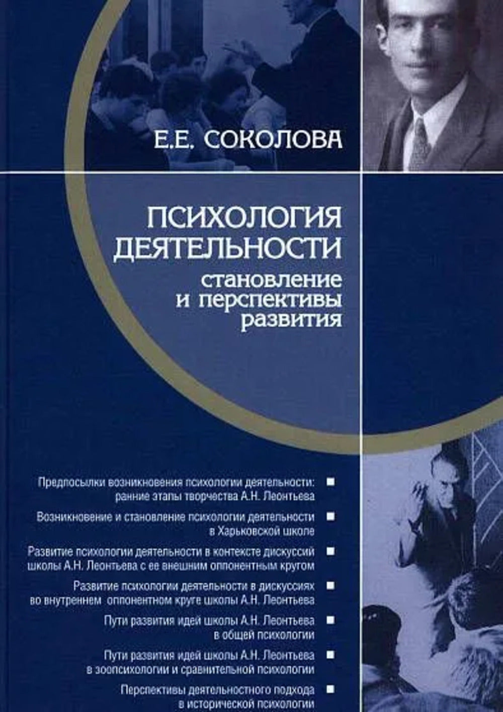 Психология деятельности: становление и перспективы развития