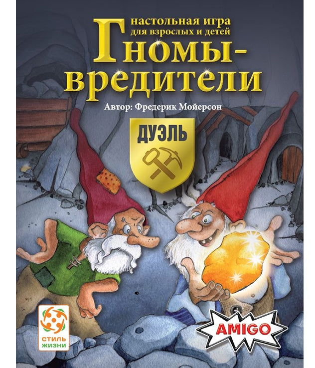 Стиль Жизни.Наст.игра "Гномы-вредители: Дуэль" арт.32133 /12