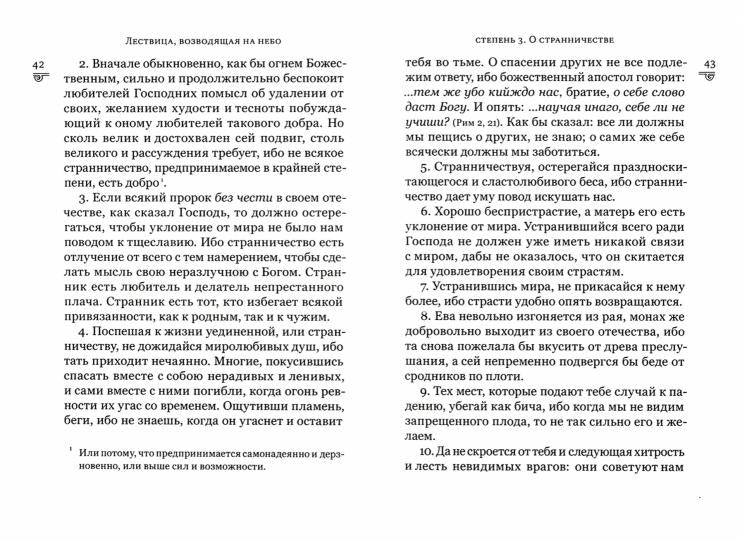 Lestwisa, возводящая на небо. 11-ème jour