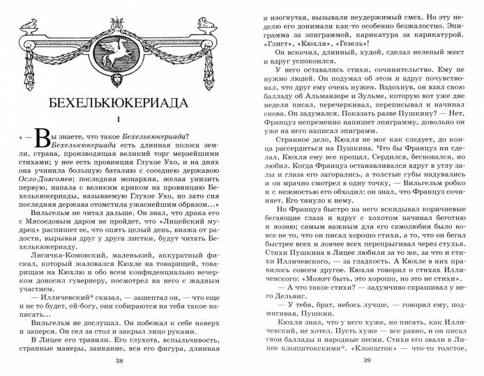 Кюхля. Histoire romaine