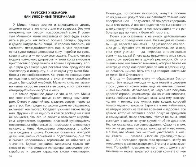 Недетские истории: из реальной жизни