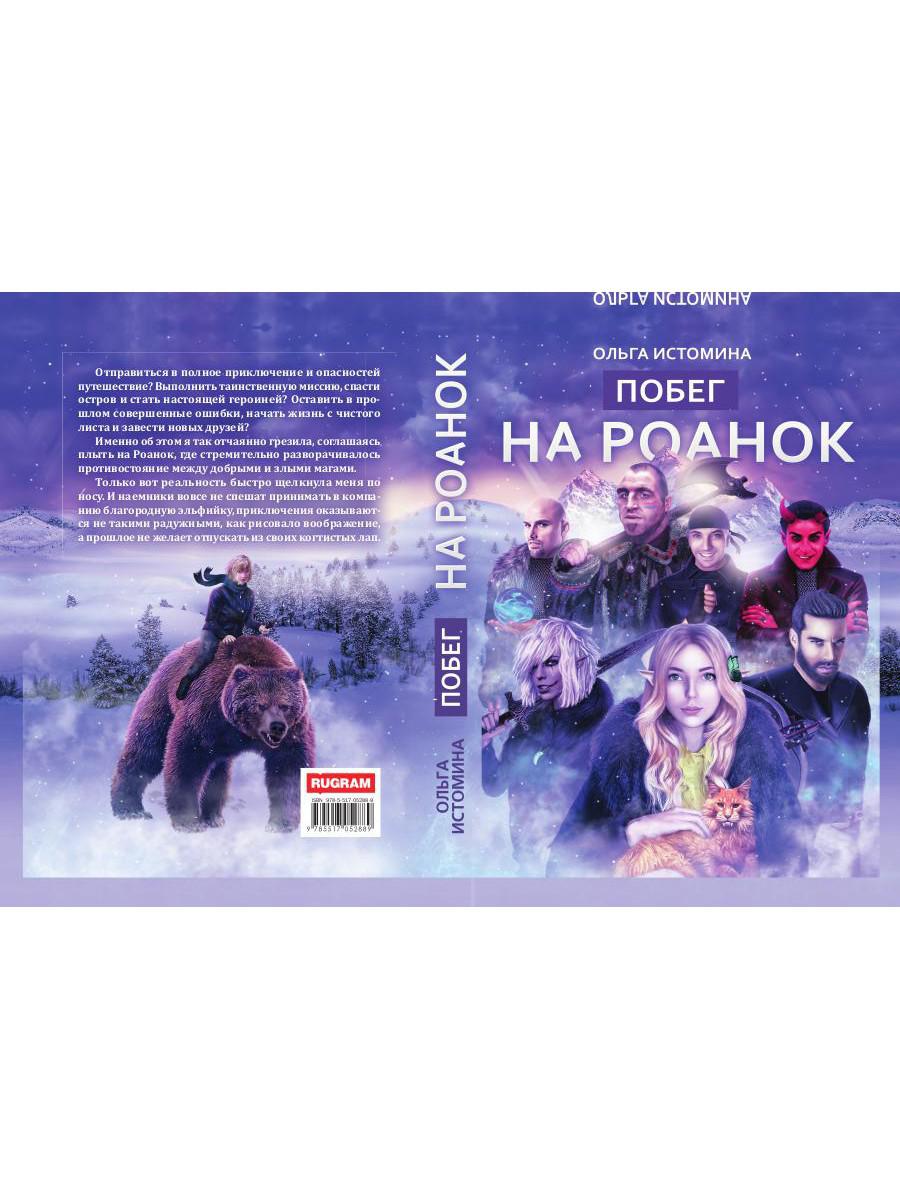 Pouce sur Roanok