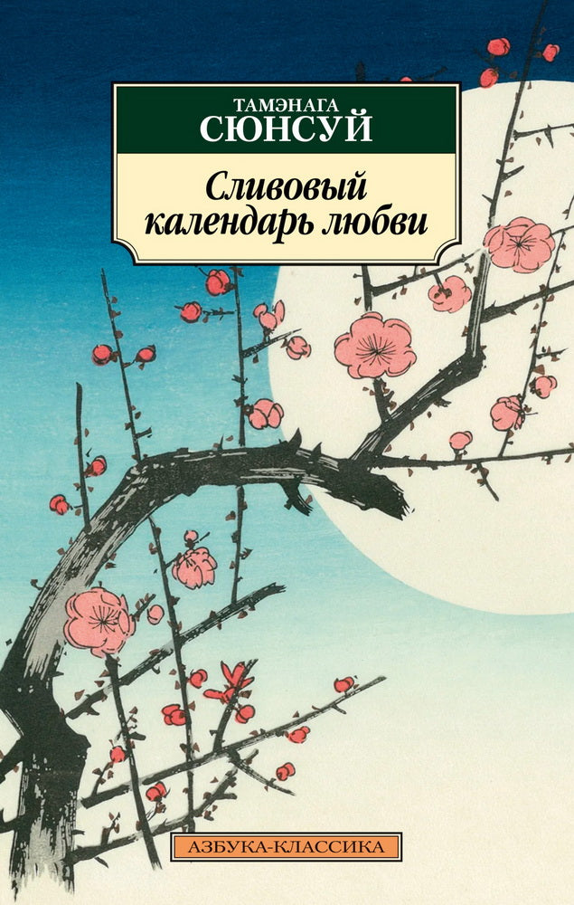 СLIвовый календарь любви