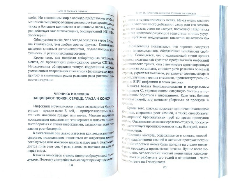Удивительное очищение организма