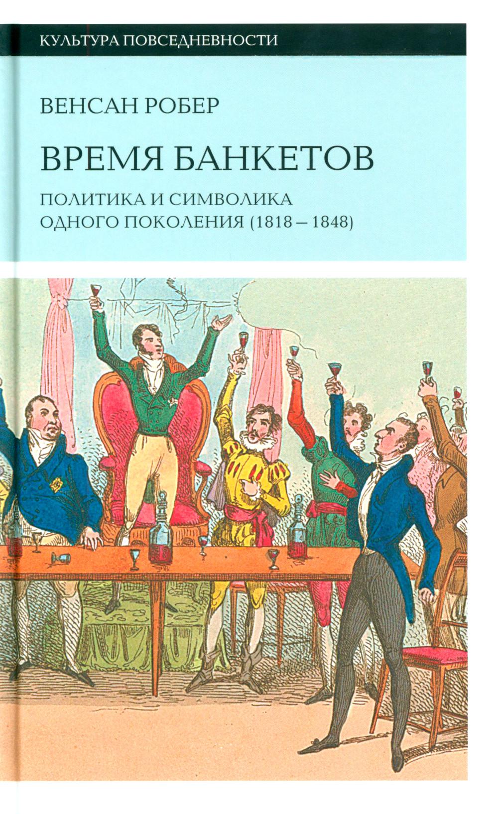 Les banques : la politique et la révolution politique (1818-1848)