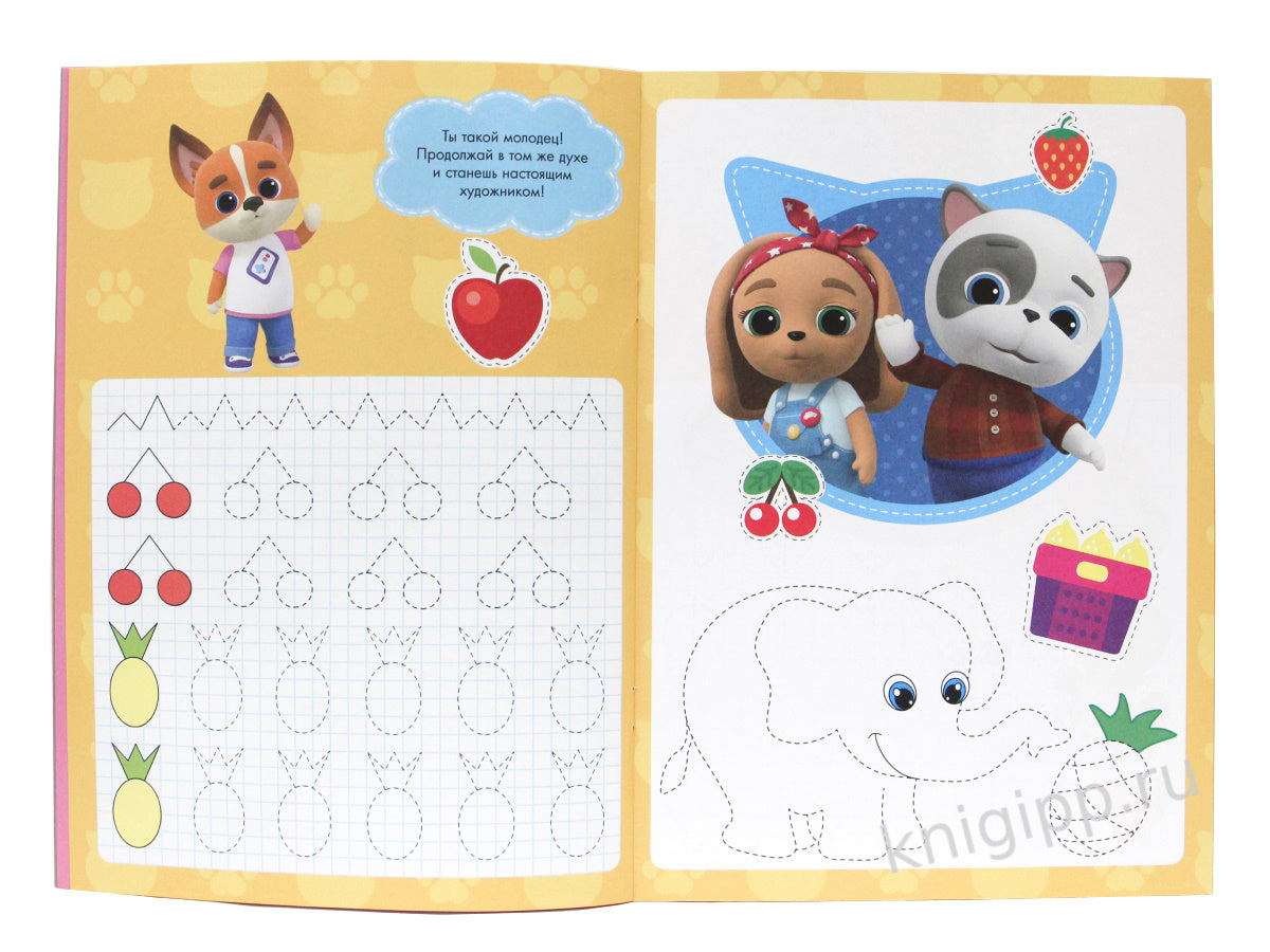 КОШЕЧКИ-СОБАЧКИ. ПРОПИСИ для МАЛЫШЕЙ. ПЕРВЫЕ КАРТИНКИ