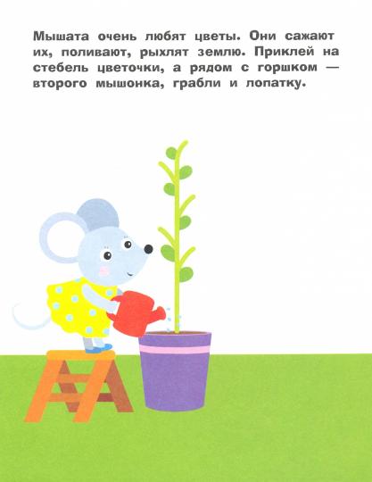 Parovozik. Наклейки для самых маленьких. Выпуск 46