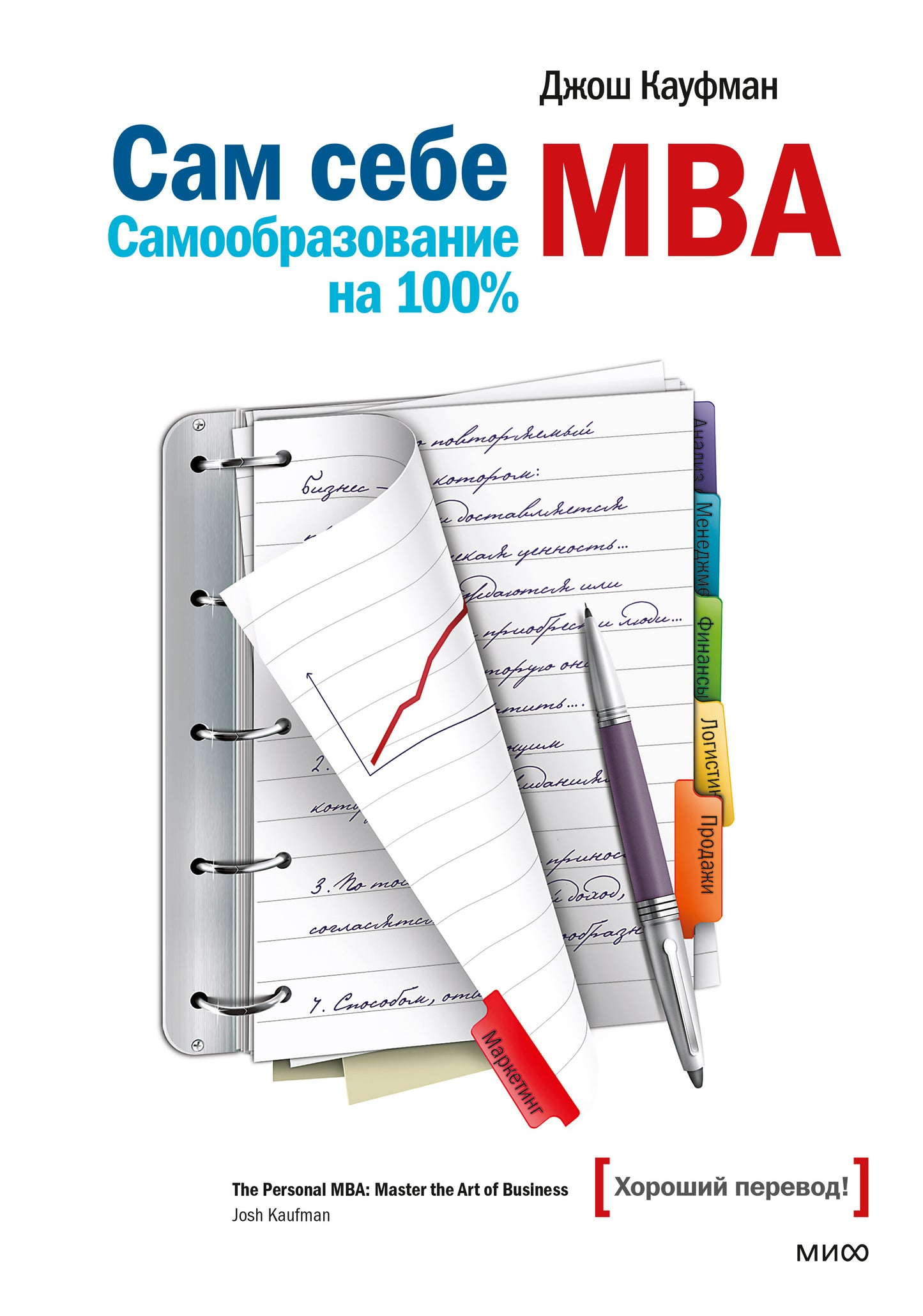 C'est pareil pour MBV. Самообразование на 100%
