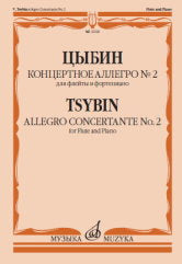 Цыбин В.Н. Концертное аллегро № 2 : для флейты и фортепиано. — Москва : Музыка. — 40 с.; 60х90/8. — (Русская инструментальная музыка). — EAN 9790660103050 (в обл.)