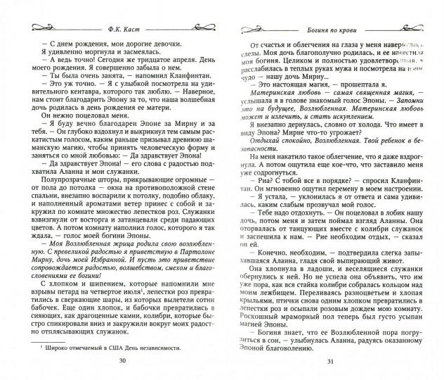 Богиня по крови