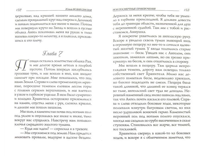 Мои посмертные приключения