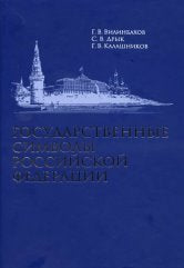 Государственные символы Fédération russe