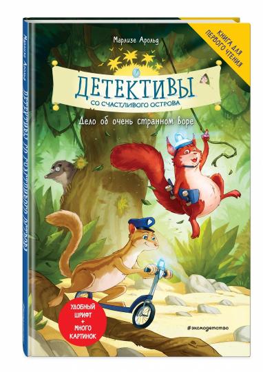 Детективы со СчастLIвого острова. Delo об очень странном воре