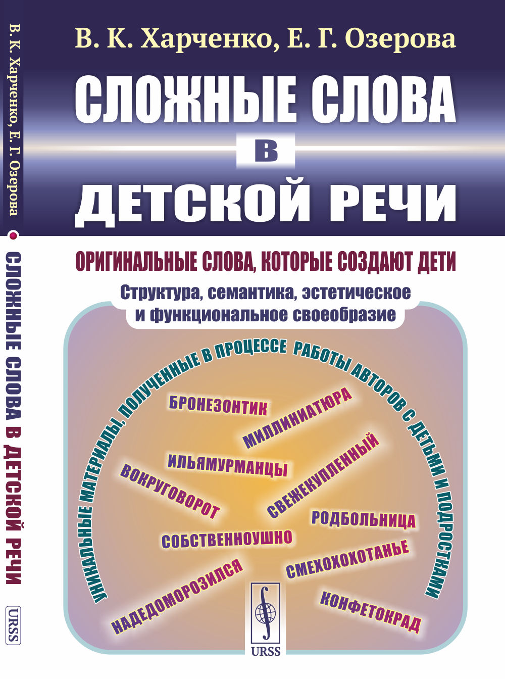 Parole de langue dans les chansons de bébé : Parole d'origine, qui contient des données : structure, signification, esthétique et fonctionnalité svoeobrazie