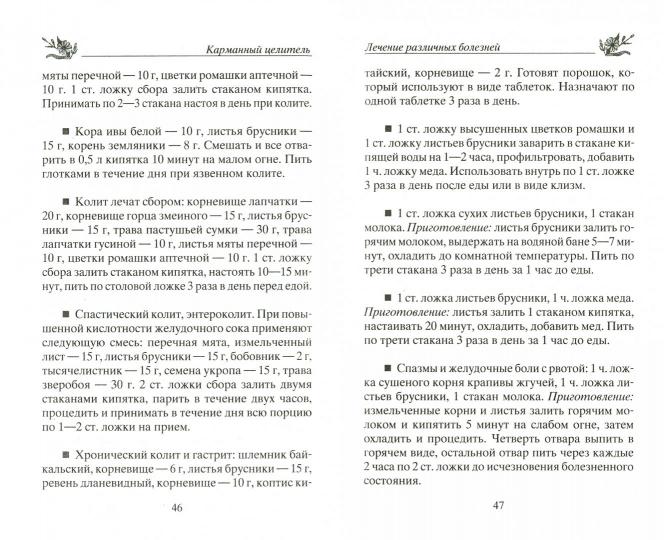 Целительная брусника. Pour l'allaitement, le diabète, l'arthrite, la thérapie, les podologues, la tuberculose…