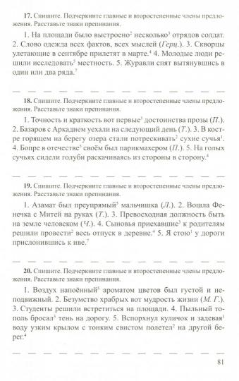 Русский язык в средней школе.8 кл.Карточки-задания.В помощь учителю