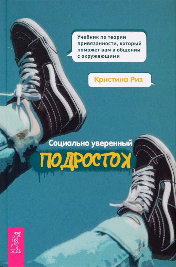 Социально уверенный подросток. L'histoire de la théorie actuelle vous amène à l'intérieur (4015)