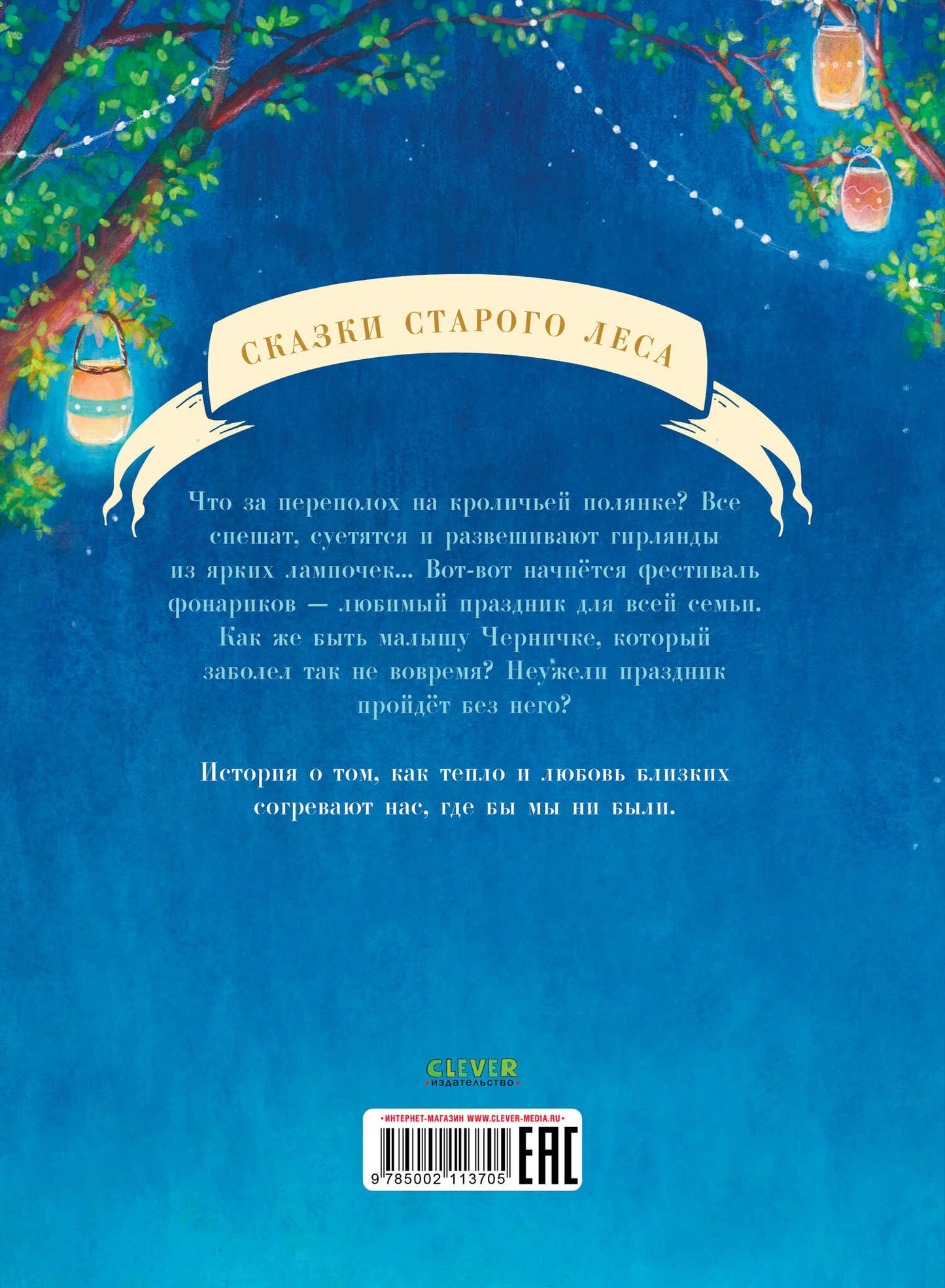Книжки-картинки. Черничка и фестиваль фонариков
