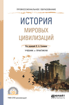 Histoire de la civilisation. Travail et pratique pour le sport