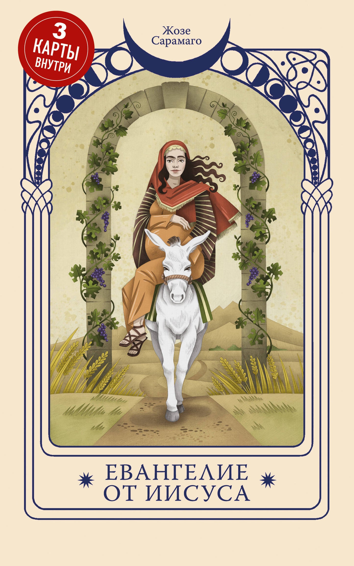 Évangélie de Jésus