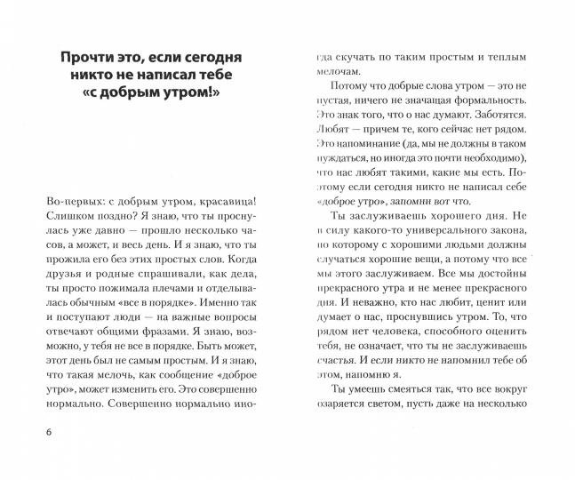 Je t'ouvre. Любовь без ожиданий (#экопокет)