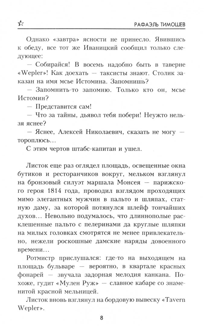 ВП 9 jours à "Раю", ou Тайна императорской броши (12+)