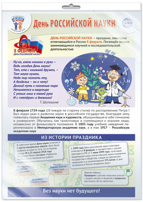 *ПЛ-15775 ПЛАКАТ А3 В ПАКЕТЕ. Dates de départ pour le FC: 8 février - Décembre 2017 (dans le cadre de l'achat individuel, en Europe et dans le monde entier)