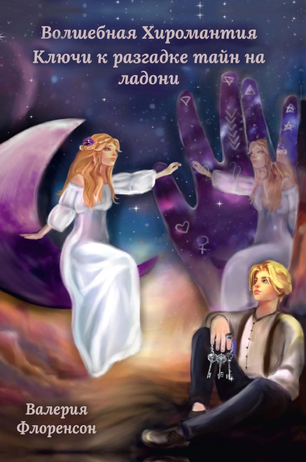 Волшебная хиромантия. Clés pour ranger votre voiture