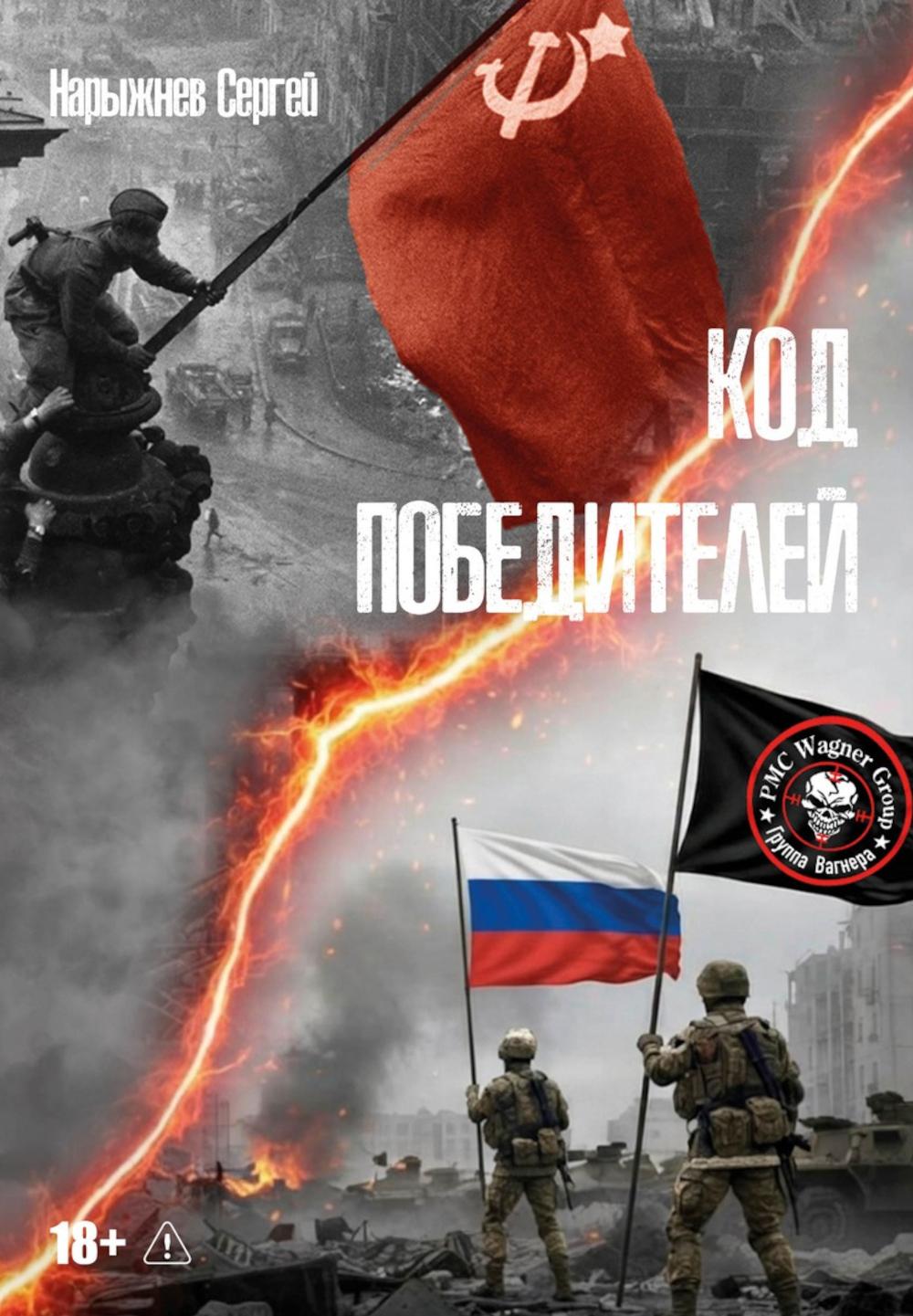 Рип.СоврПроза.Код победителей