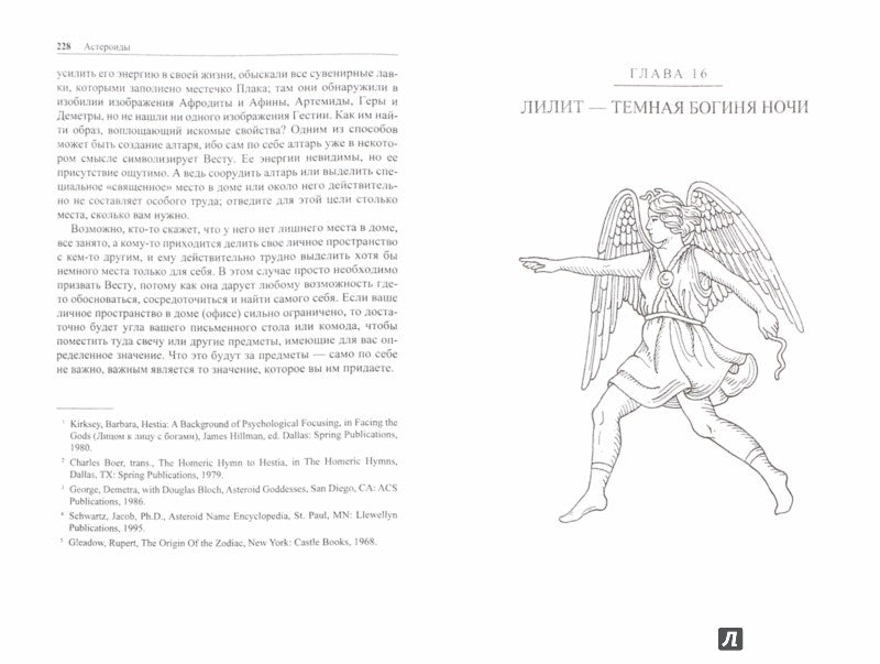 Прикладная мифологическая astrologie. Личное планетарное исцеление