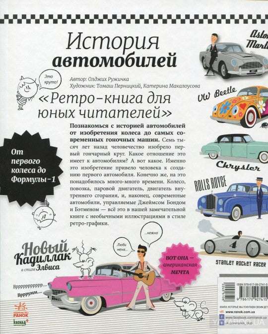 Histoire de l'automobile - Encyclopédie Histoire de l'automobile
