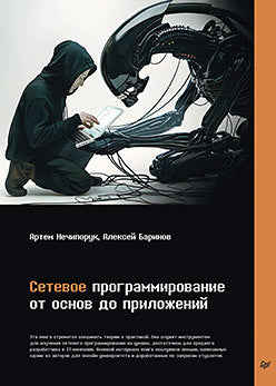 Programmez votre appareil. От основ до приложений